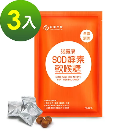 珍果 諾麗康SOD酵素軟喉糖 30顆/袋 6入組 喉糖 枇杷 軟糖 廠商直送 歷史價格詳細信息