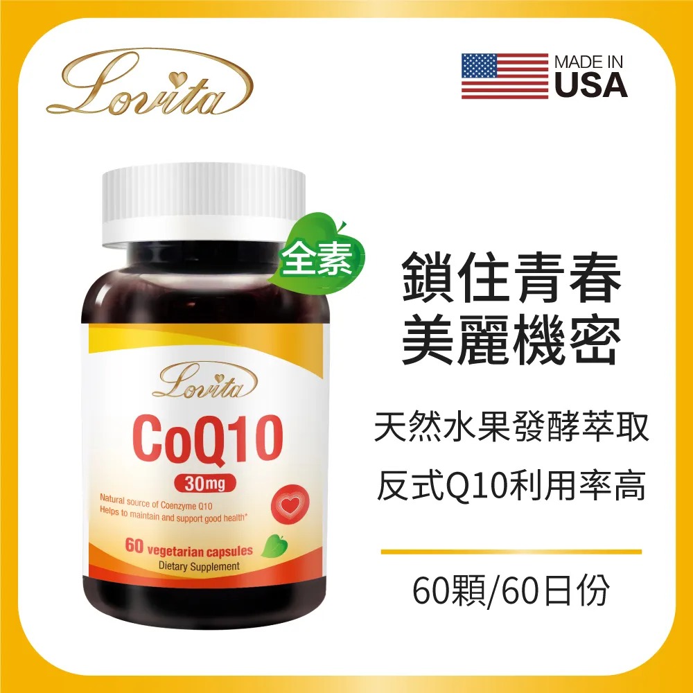 Lovita愛維他 Q10輔酶素食膠囊30mg (輔酵素,coQ10,非膠原蛋白)【小資屋】 歷史價格詳細信息