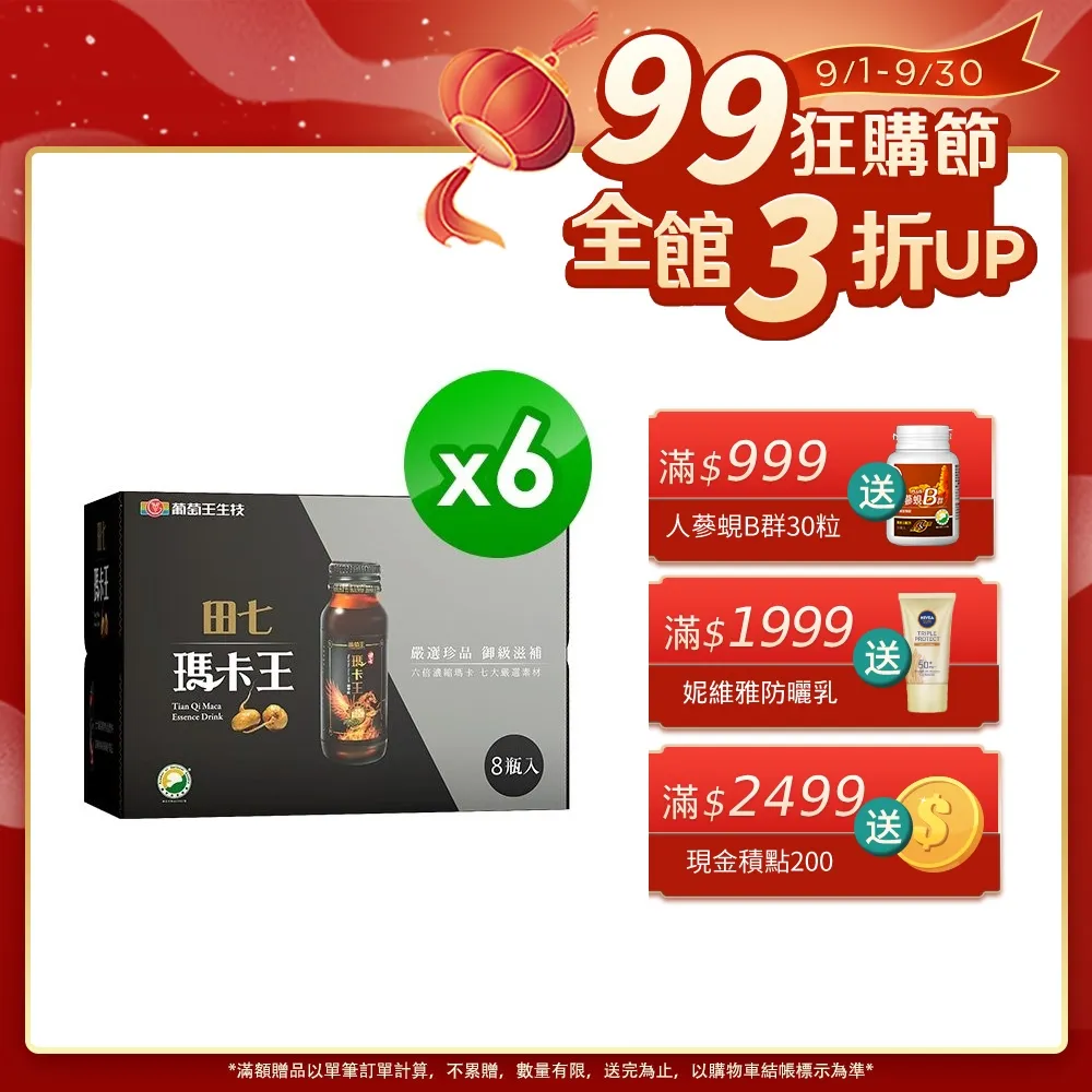 【葡萄王】田七瑪卡王精華飲60ML x7入 共56瓶(田七 瑪卡 人蔘 精胺酸 鋅 葡萄王官方) 歷史價格詳細信息