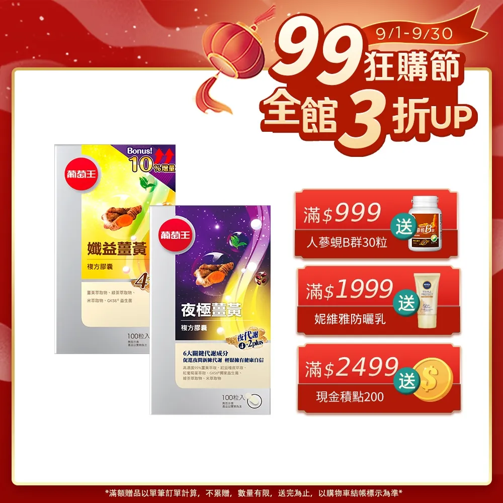 葡萄王 夜極薑黃100粒 歷史價格詳細信息