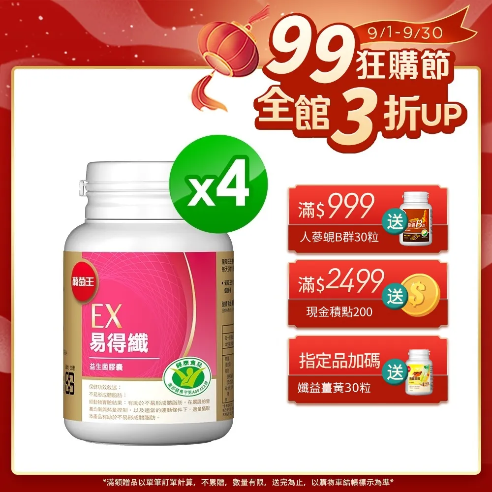 葡萄王 易得纖(30粒/瓶)(健字號認證) 歷史價格詳細信息