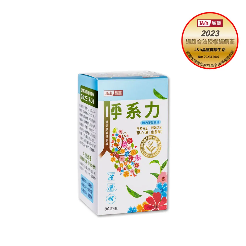【晶壐】呼系力-金香草精萃90入3盒組送不鏽鋼密封手提瓶 歷史價格詳細信息