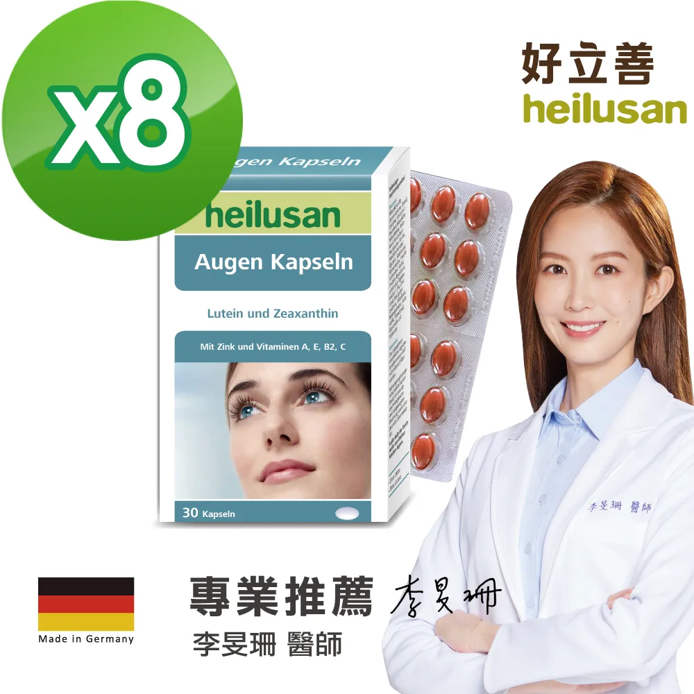 【德國好立善】EUREYE葉黃素複方軟膠囊30粒3盒組(游離型 玉米黃素藍莓/山桑子 維他命AB2CE鋅 黃金配方) 歷史價格詳細信息