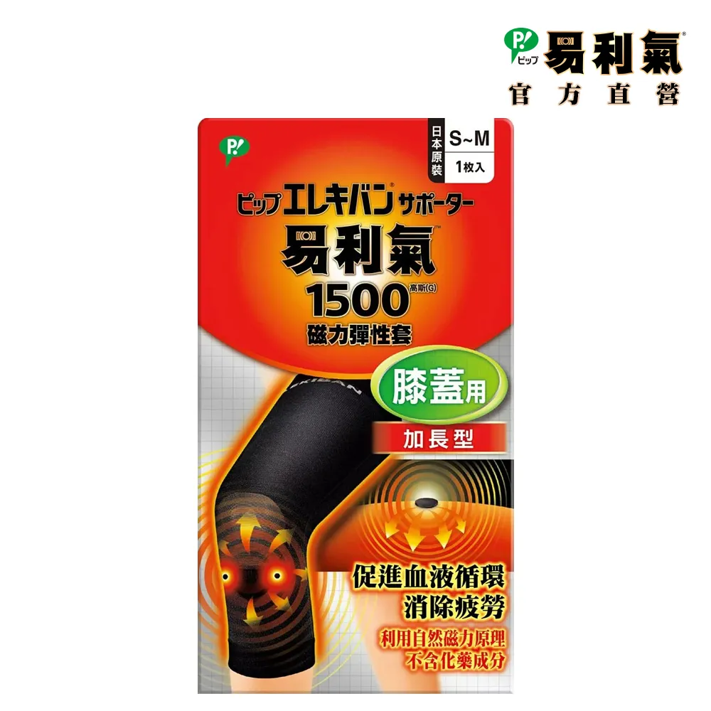 【易利氣】磁力貼 加強型 1300高斯 (24粒*3盒) 歷史價格詳細信息