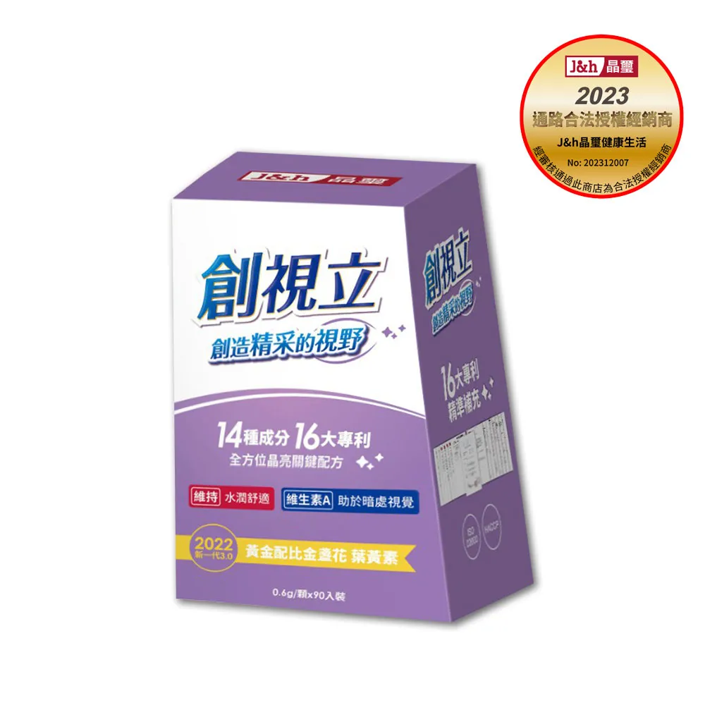 【晶壐】創視立 金盞花葉黃素-90入/盒 歷史價格詳細信息