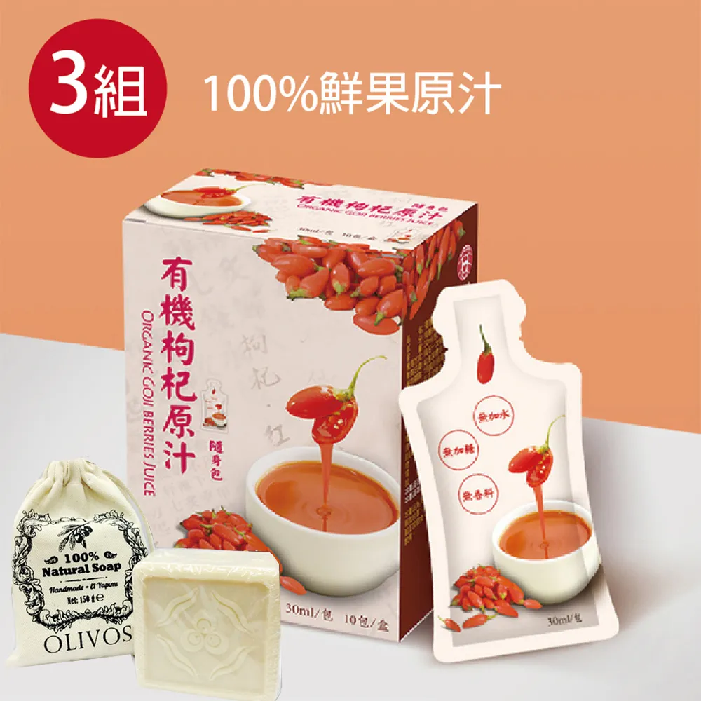 福氣家園 有機枸杞汁禮盒2瓶組560ml 送手工皂x1個 歷史價格詳細信息