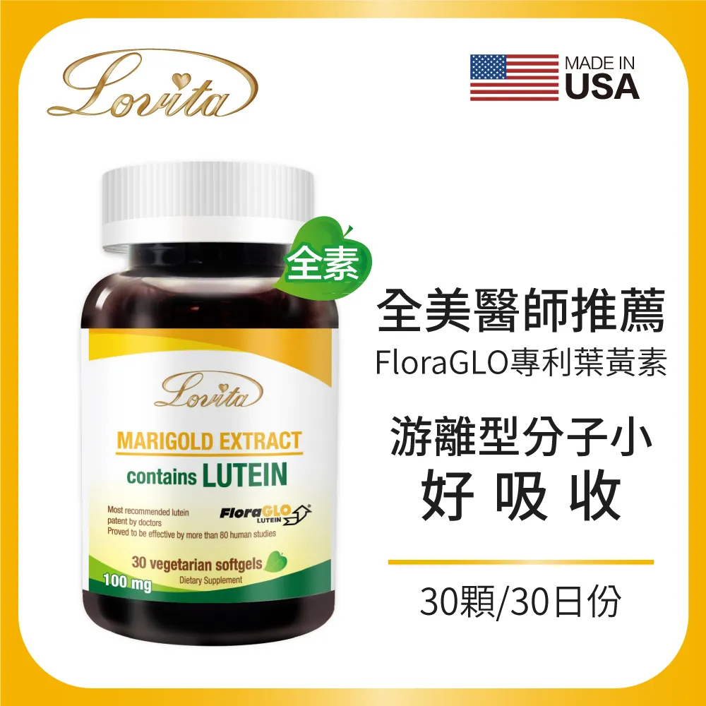 Lovita 愛維他 金盞花萃取物(含葉黃素20mg) 30顆/瓶 大樹 歷史價格詳細信息