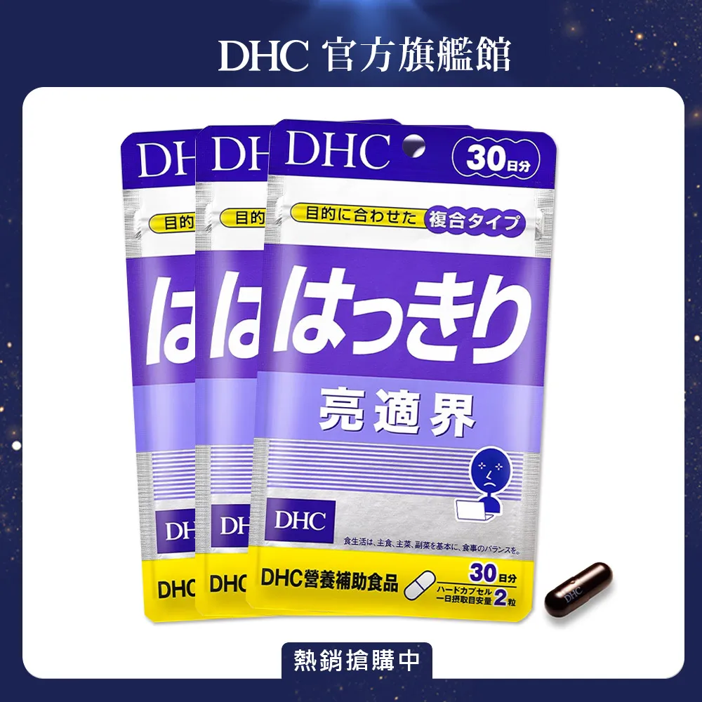 DHC 亮適界膠囊 60粒/包 30日份 山桑果 黑醋栗 黑大豆種籽皮 菊花 原廠直營 現貨 蝦皮直送 歷史價格詳細信息