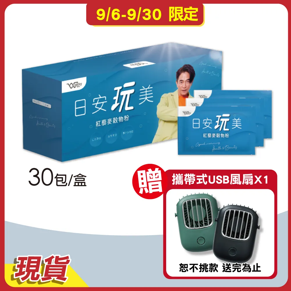 [Jacky Wu] 日安玩美 紅藜麥穀物粉+水純醇機能飲 吳宗憲代言推薦 憲在更玩美 歷史價格詳細信息