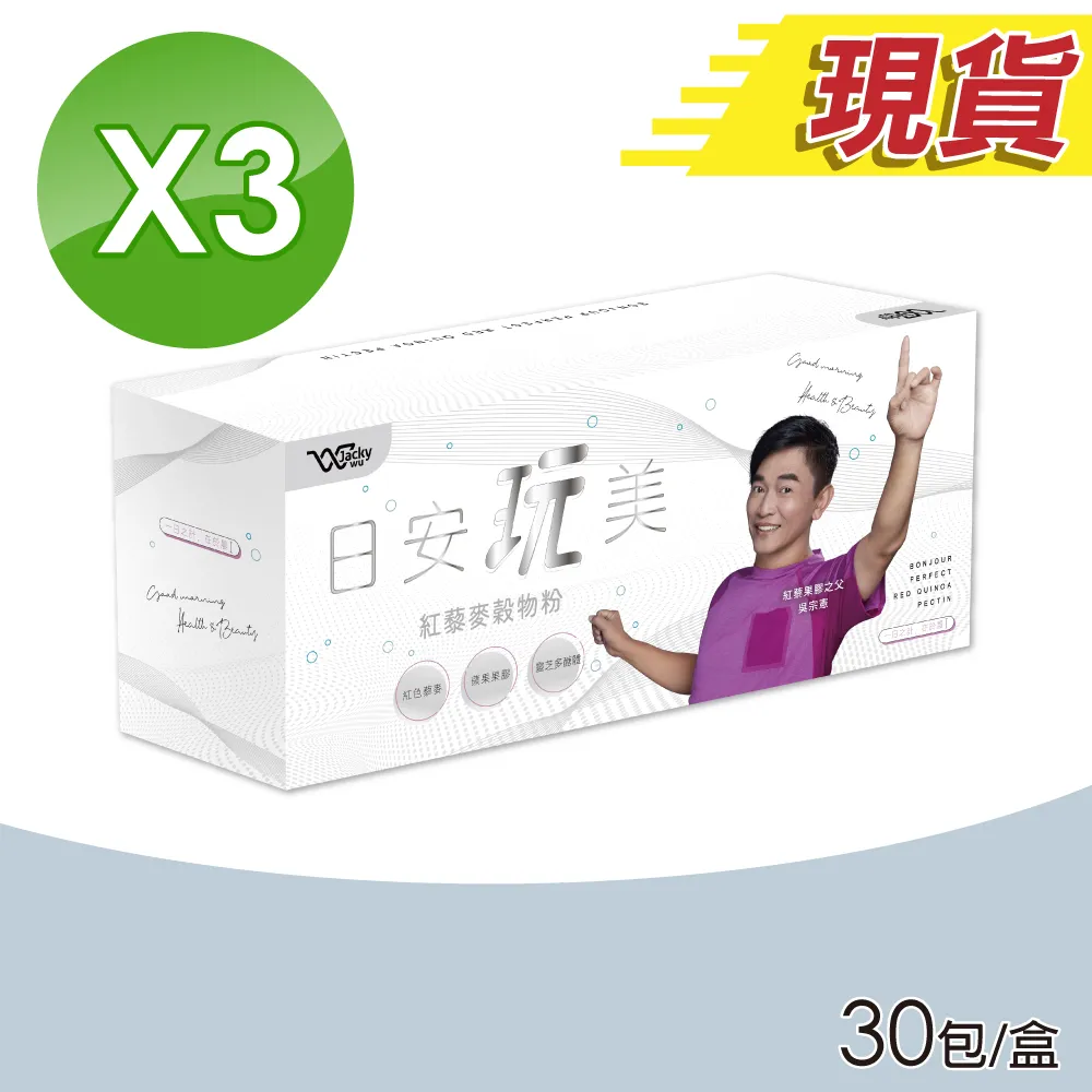 [Jacky Wu] 日安玩美 紅藜麥穀物粉+水純醇機能飲 吳宗憲代言推薦 憲在更玩美 歷史價格詳細信息
