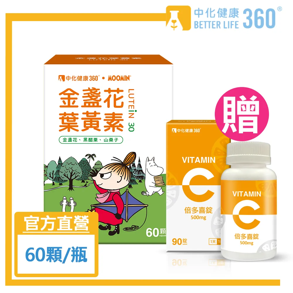 中化 金盞花葉黃素膠囊 30粒/盒 歷史價格詳細信息