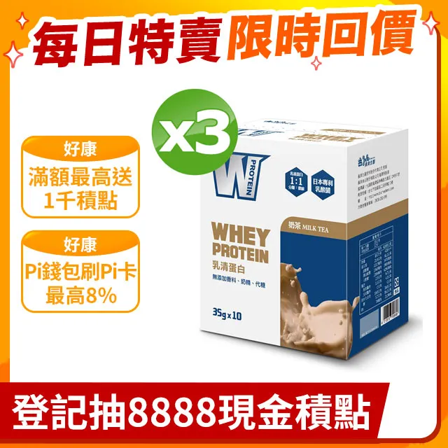 義美生醫 W PROTEIN乳清蛋白飲-奶茶350g(35g*10包/盒)X3盒 價格比較,價格查詢,歷史價格詳細信息