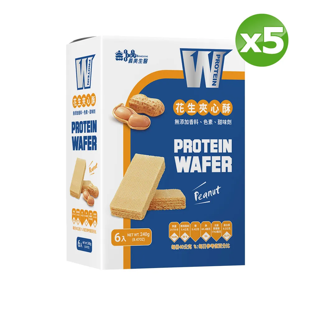 義美生醫 W PROTEIN夾心酥-花生 (40g*6包/盒)x5盒 價格比較,價格查詢,歷史價格詳細信息