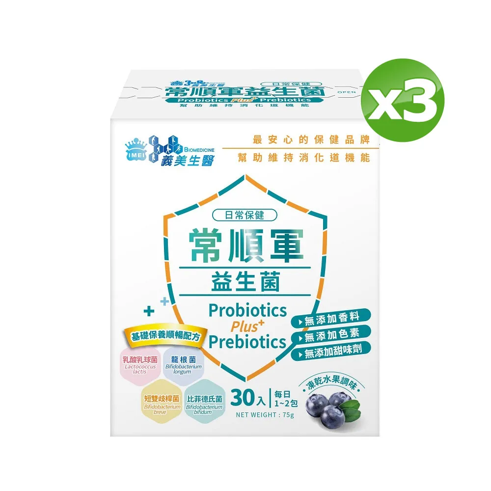 義美生醫常順軍益生菌-30入 歷史價格詳細信息