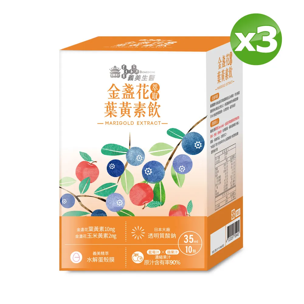 義美生醫 金盞花萃取葉黃素凍(20g*10包/盒)x3盒 歷史價格詳細信息