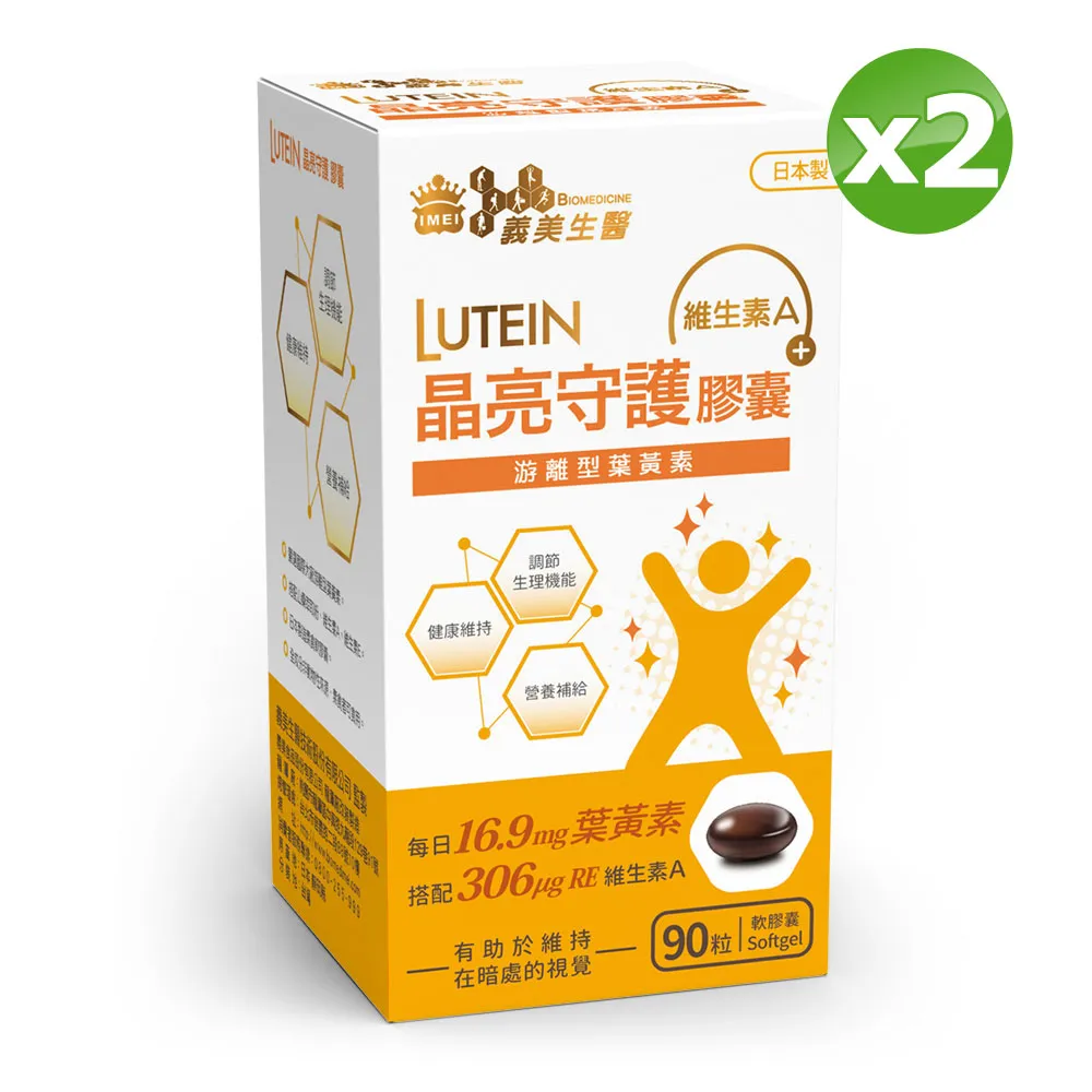 義美生醫 晶亮守護膠囊 (90粒/盒)x3盒 歷史價格詳細信息