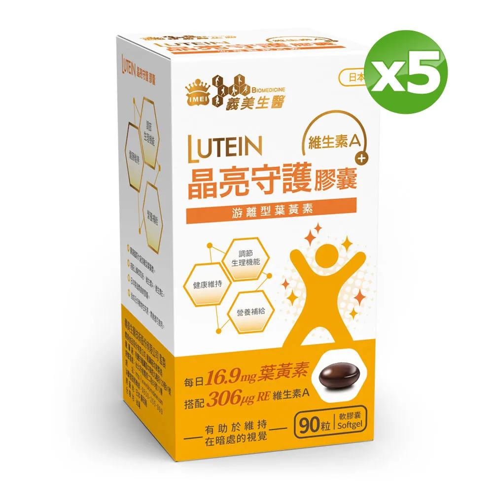 義美生醫 晶亮守護膠囊 (90粒/盒)x3盒 歷史價格詳細信息
