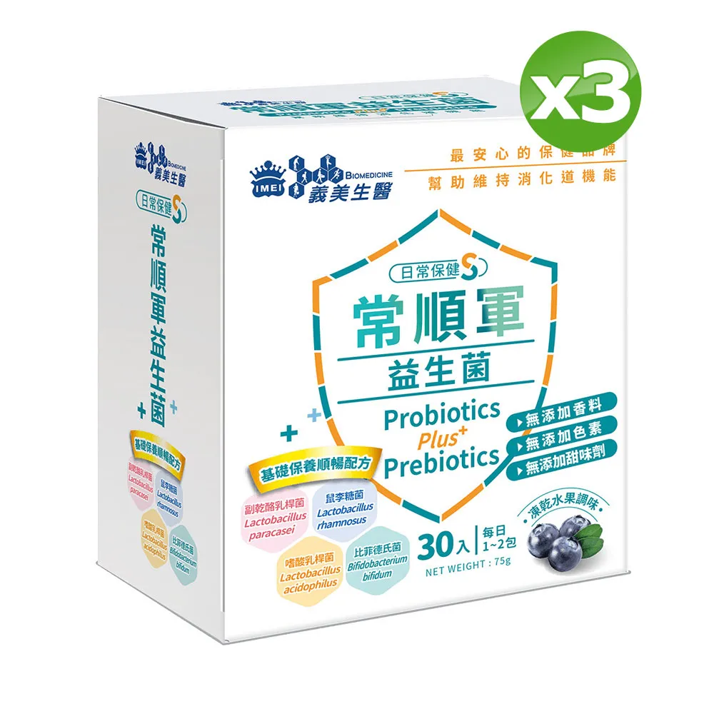 義美生醫常順軍益生菌-30入 歷史價格詳細信息