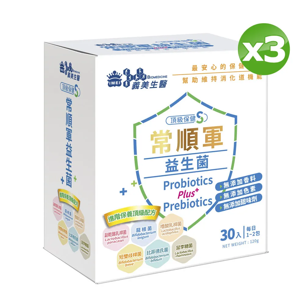 義美生醫常順軍益生菌-30入 歷史價格詳細信息