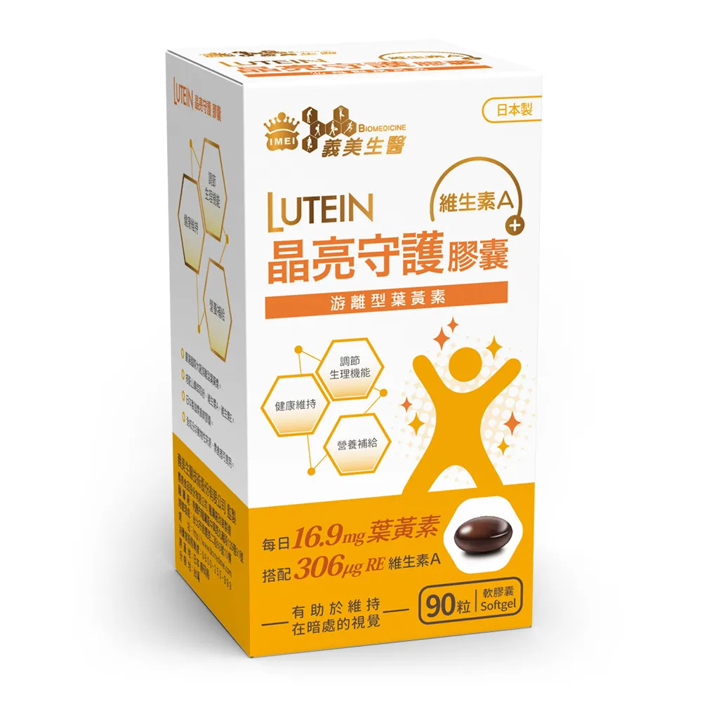 義美生醫 晶亮守護膠囊 (90粒/盒)x3盒 歷史價格詳細信息
