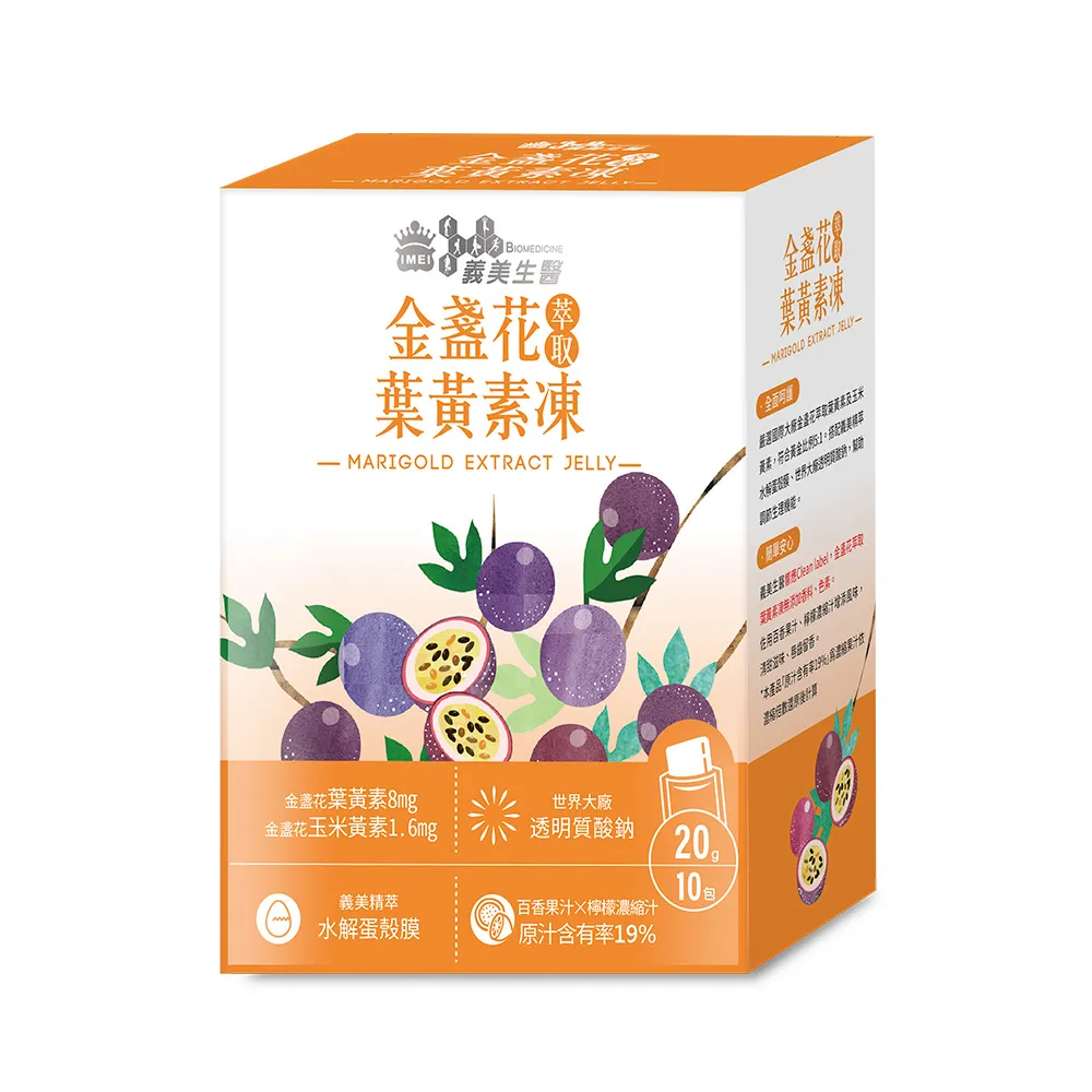 義美生醫 金盞花萃取葉黃素凍(20g*10包/盒)x3盒 歷史價格詳細信息