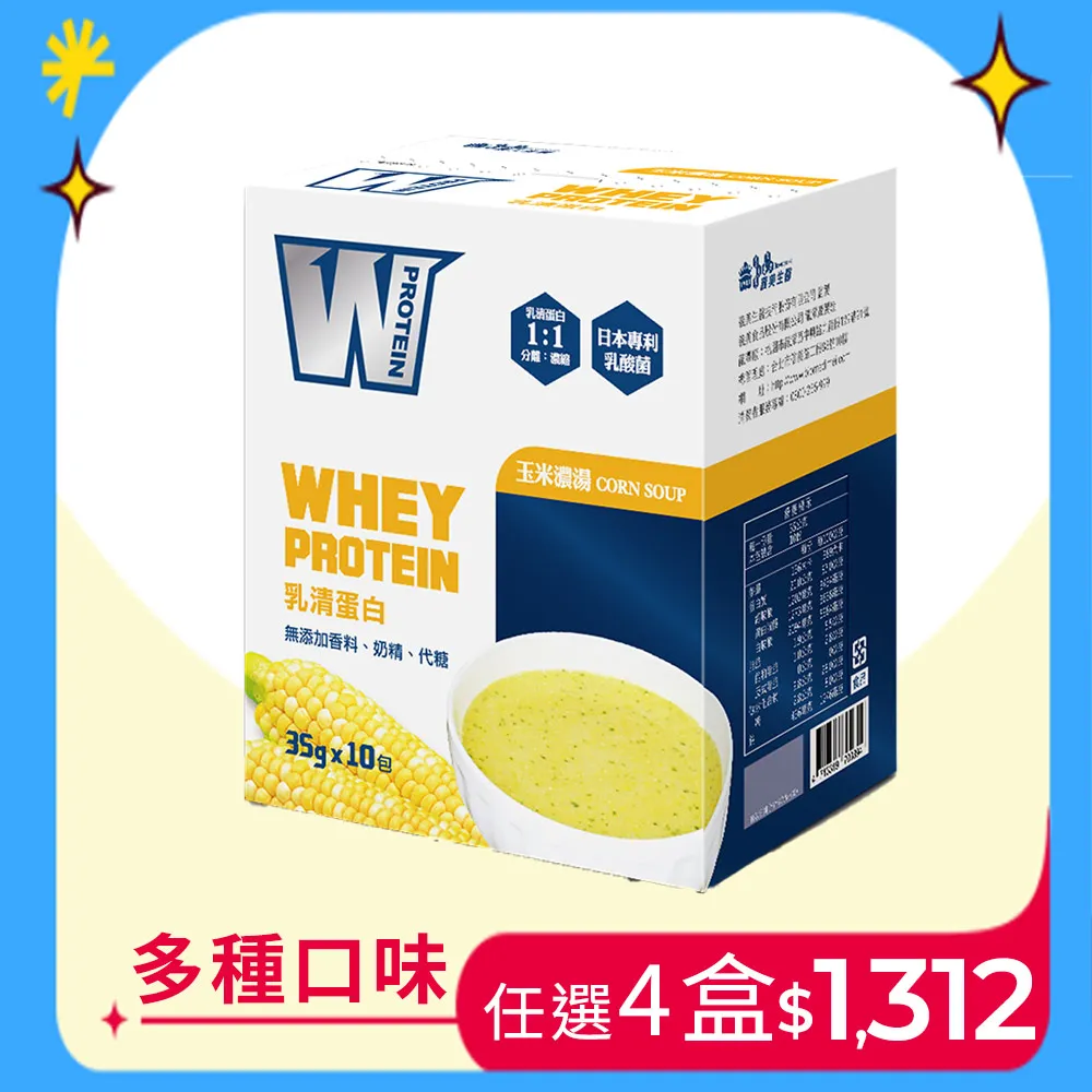 義美生醫 W PROTEIN乳清蛋白飲-玉米濃湯350g(35g*10包)/盒 歷史價格詳細信息