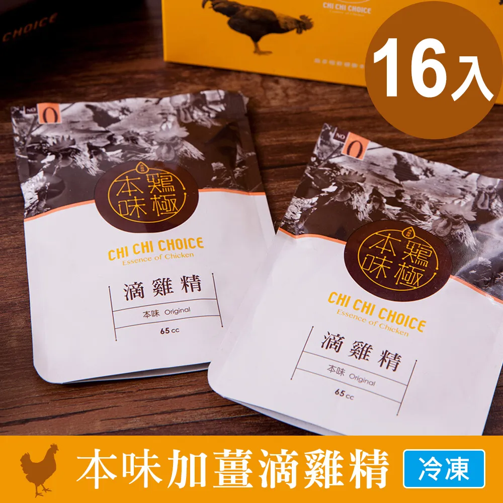 【雞極本味】牛肉精65ml(16入/盒) 歷史價格詳細信息