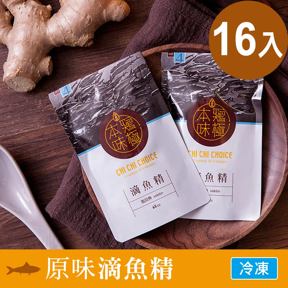【雞極本味】牛肉精65ml(16入/盒) 歷史價格詳細信息