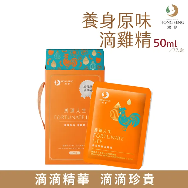 【鴻參】常溫美國花旗參滴雞精禮盒  (50mlx7入/盒)【2盒組】 歷史價格詳細信息