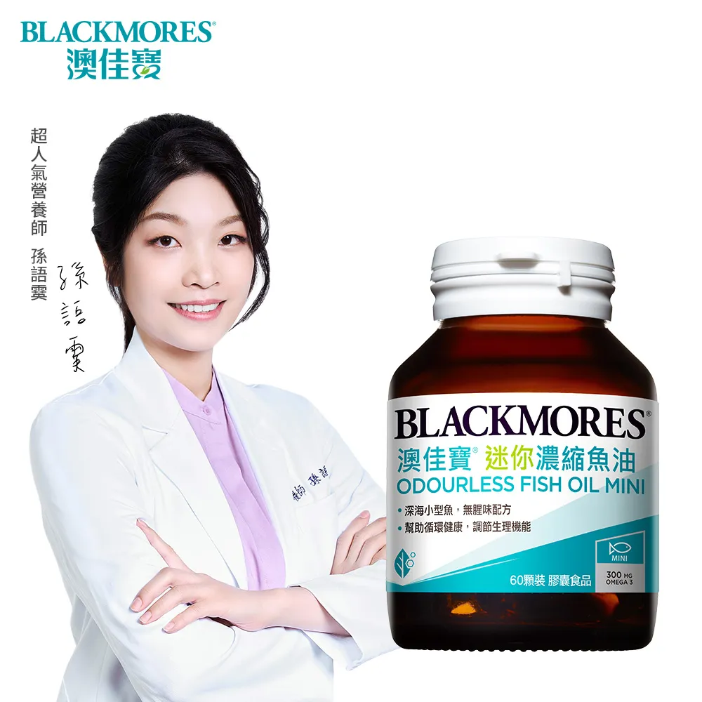 【BLACKMORES 澳佳寶】無腥味濃縮深海魚油迷你膠囊(200粒x3入) 歷史價格詳細信息