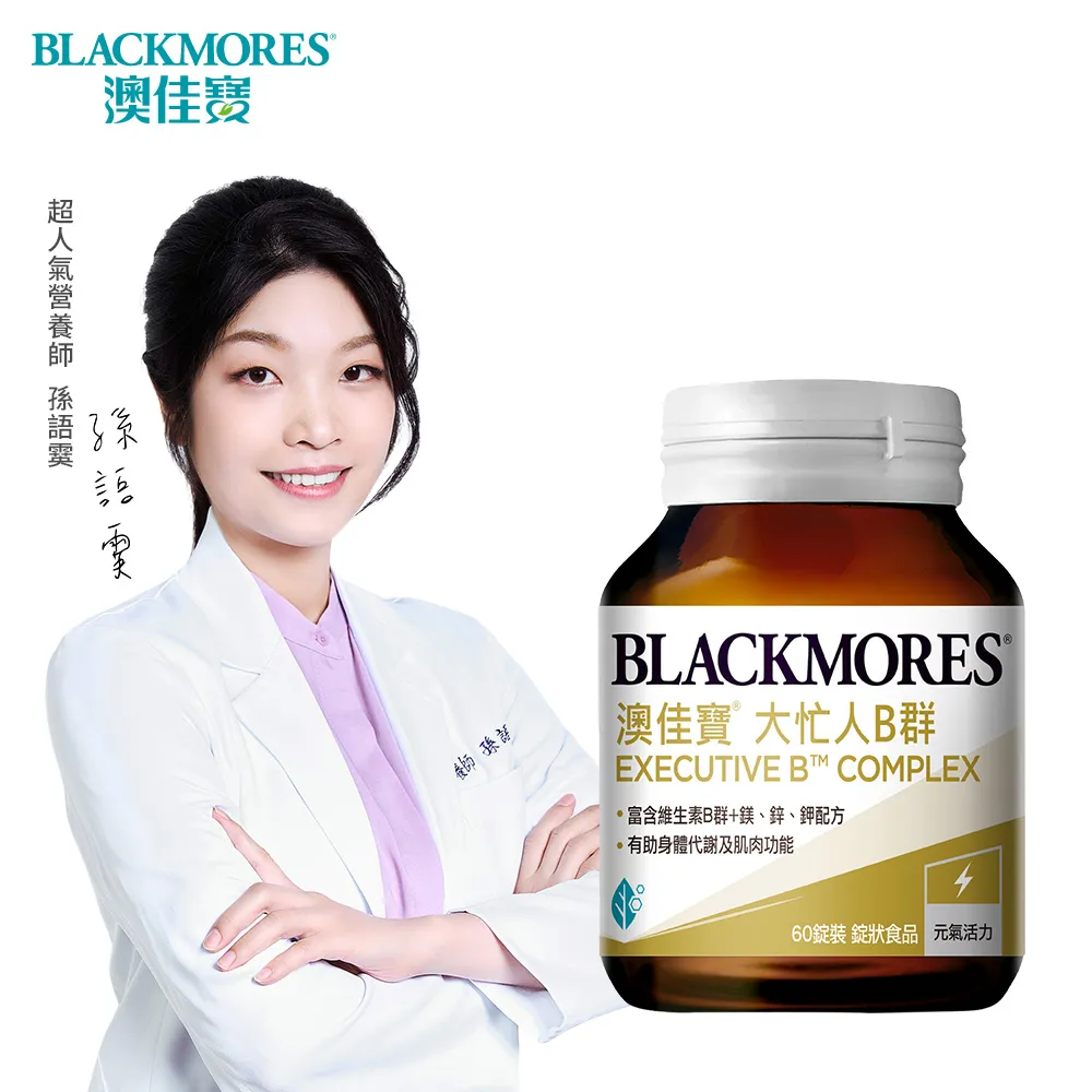 澳佳寶Blackmores 大忙人專用B群(60錠)X2 歷史價格詳細信息