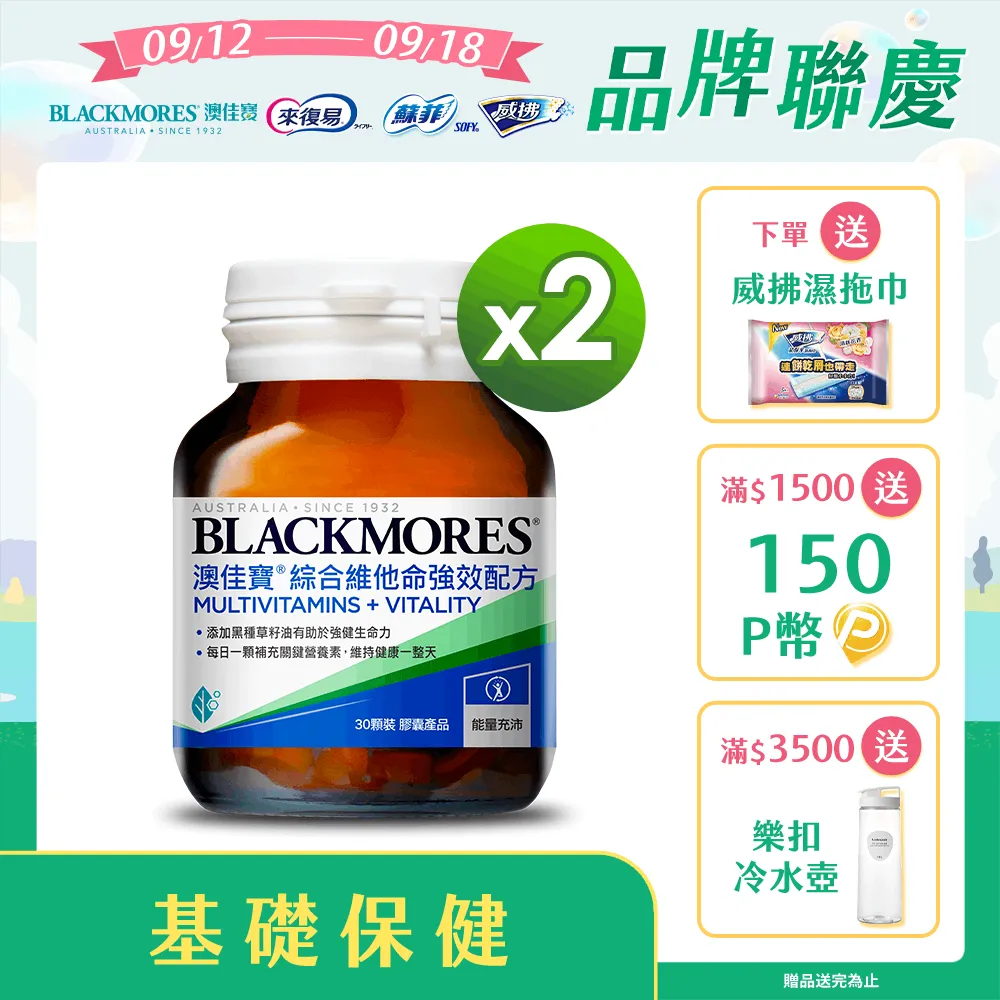 BLACKMORES 澳佳寶 綜合維他命強效配方膠囊 30錠/瓶 [效期2024/3/14] 大樹 歷史價格詳細信息