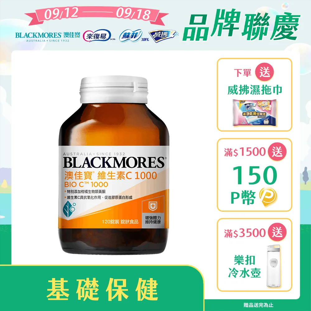 【澳佳寶】維生素C1000 2入組(共120錠 高單位 柑橘生物類黃酮) 歷史價格詳細信息