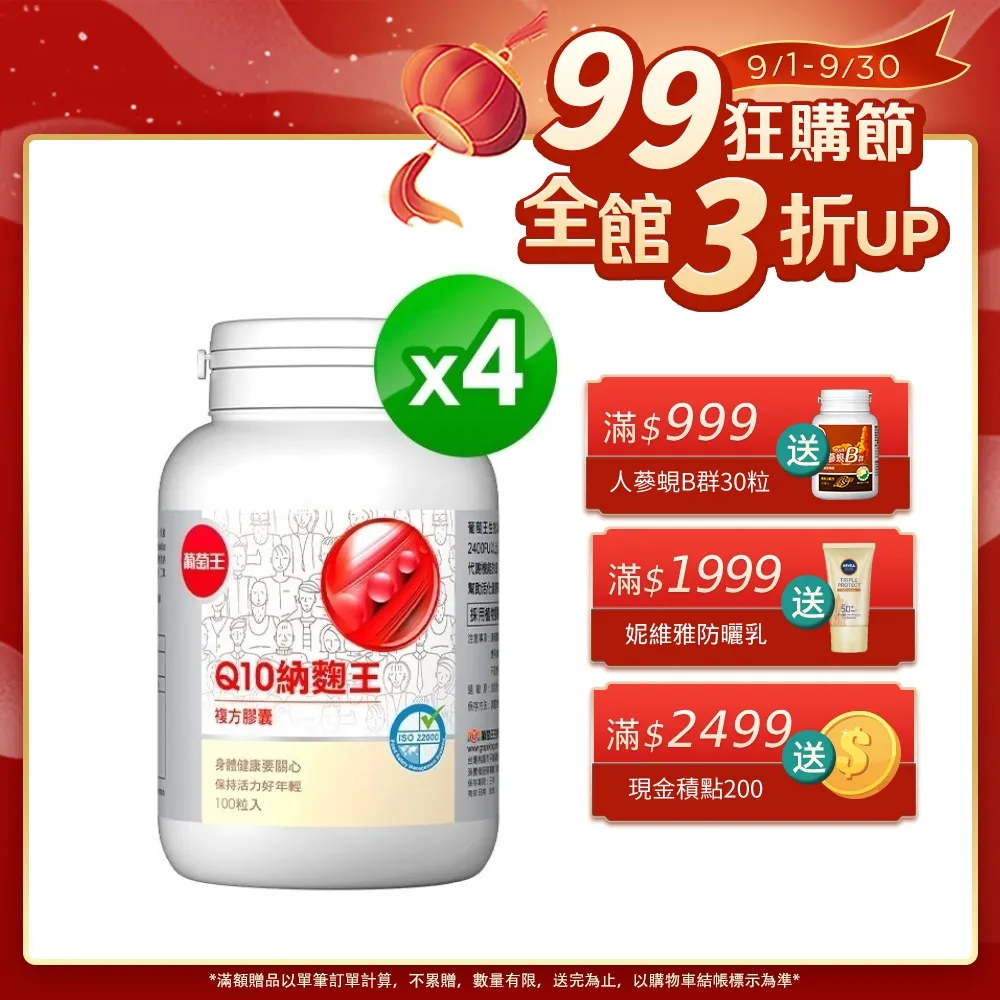 葡萄王 Q10納麴王 100粒(Q10 納豆 紅麴) x2 歷史價格詳細信息