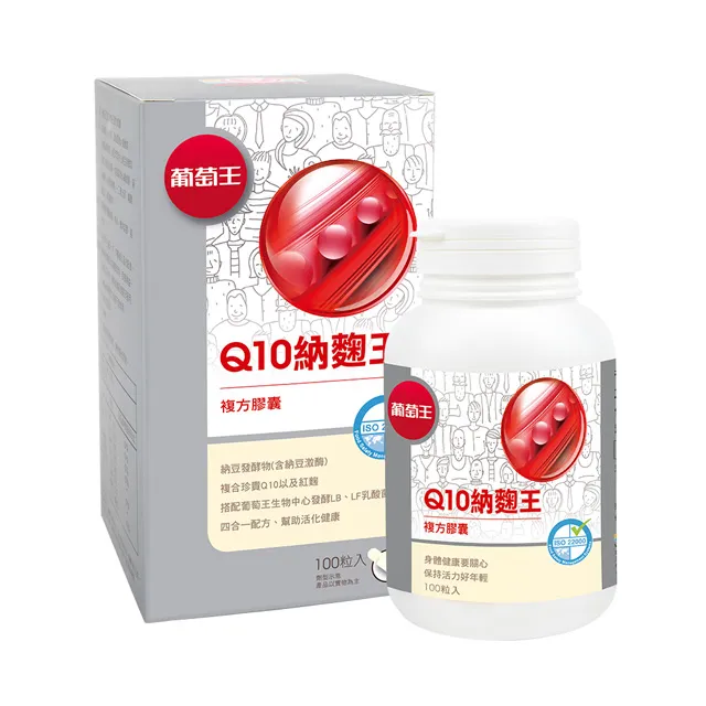 葡萄王 Q10納麴王 100粒(Q10 納豆 紅麴) x2 歷史價格詳細信息