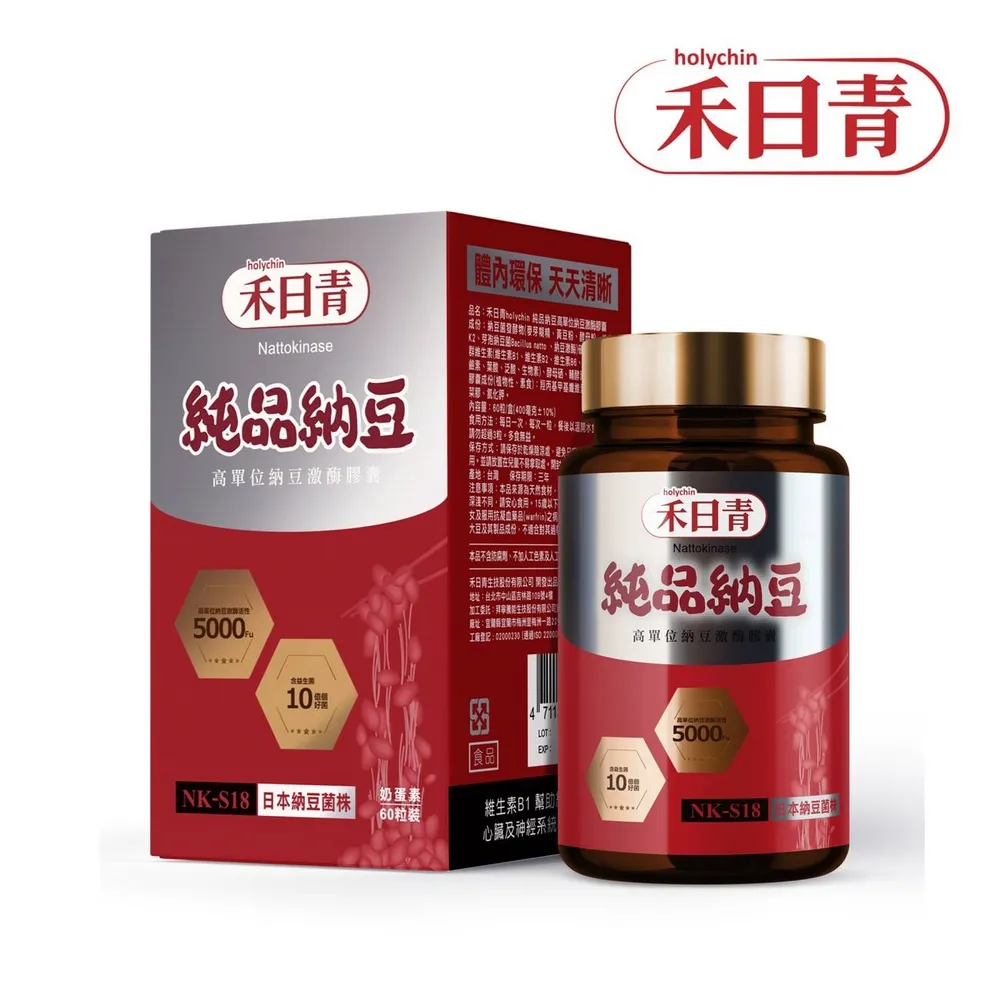 holychin禾日青 純品納豆NK-S18 高單位納豆激酶膠囊60粒x1瓶 歷史價格詳細信息