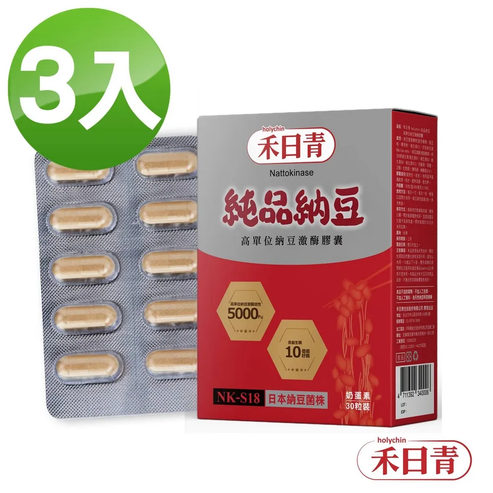 holychin禾日青 純品納豆NK-S18 高單位納豆激酶膠囊60粒x1瓶 歷史價格詳細信息