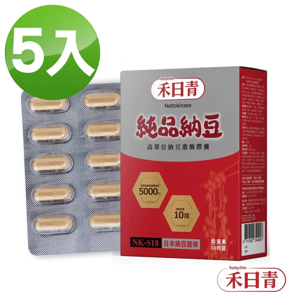 holychin禾日青 純品納豆NK-S18 高單位納豆激酶膠囊60粒x1瓶 歷史價格詳細信息