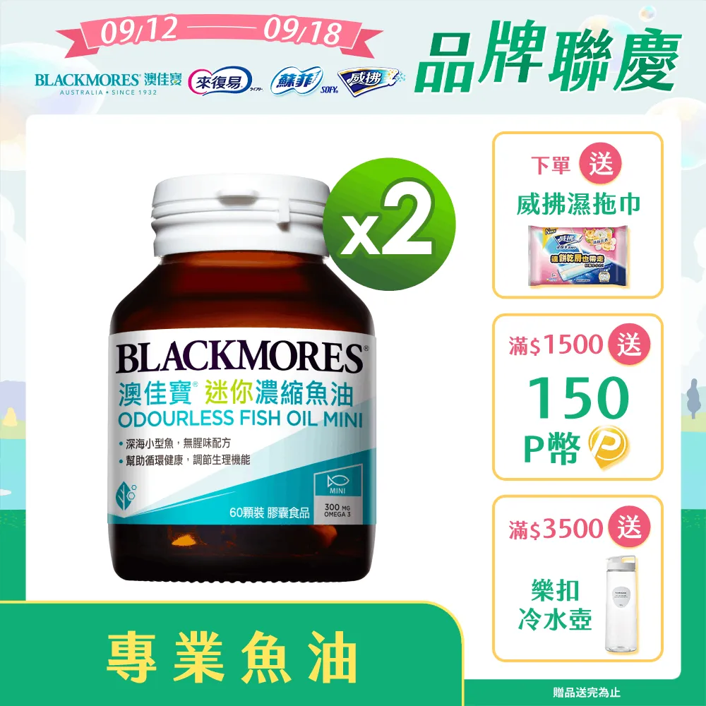 【BLACKMORES 澳佳寶】無腥味濃縮深海魚油迷你膠囊(200粒x3入) 歷史價格詳細信息