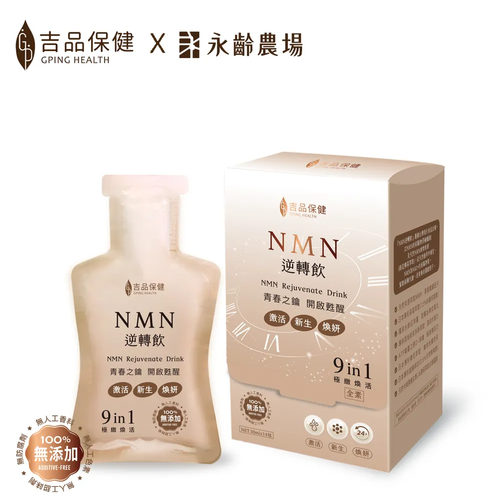【吉品保健】NMN逆轉飲3盒(共42條) 歷史價格詳細信息