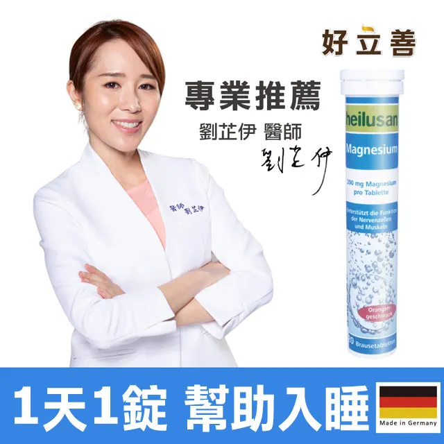德國heilusan好立善 鎂發泡錠(20錠) 歷史價格詳細信息