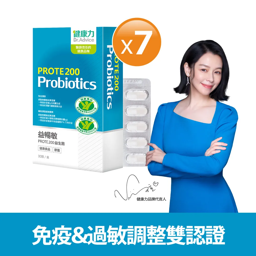 【健康力】益暢敏PROTE 200益生菌30顆x7盒_加贈1盒共8盒+漱立舒30入(冷藏配送/輔助調整過敏體質/免疫調節 歷史價格詳細信息