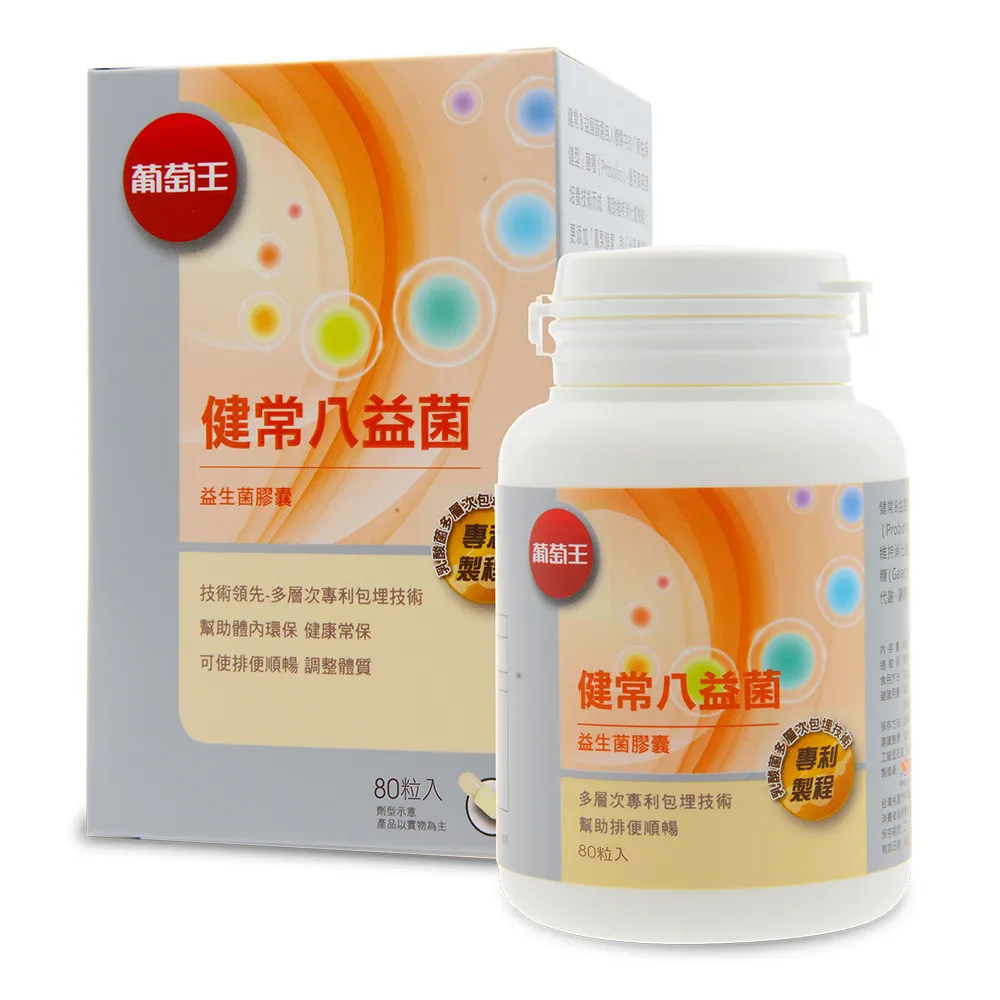 葡萄王 健常八益菌益生菌膠囊 80粒 x3 歷史價格詳細信息