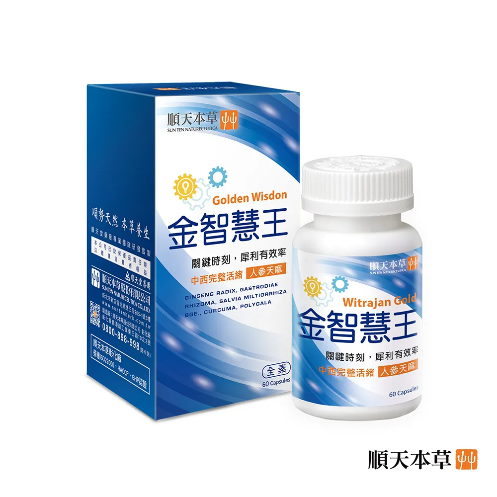 順天本草 金智慧王 60粒 奶素 學生必看 歷史價格詳細信息