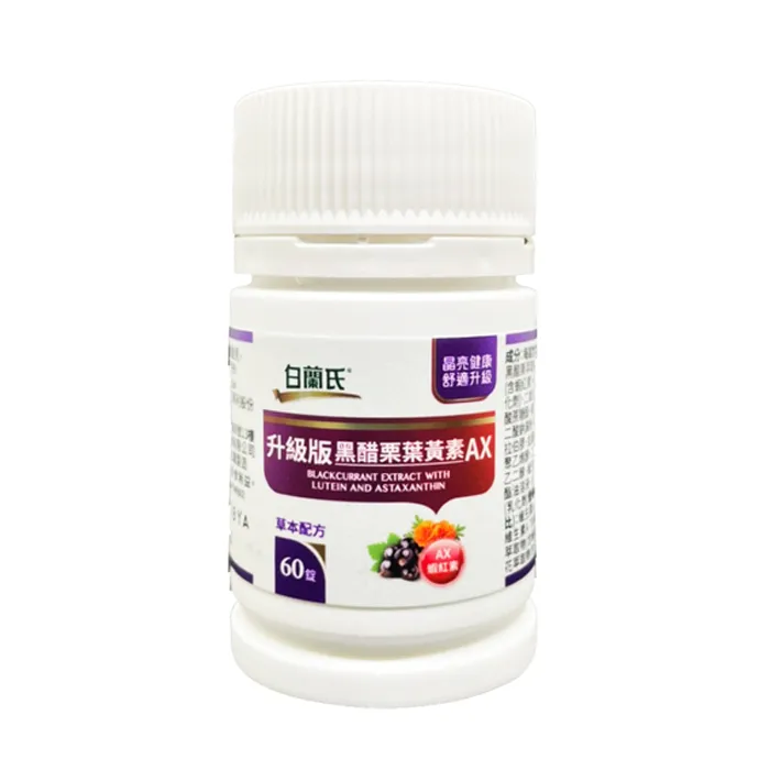 白蘭氏 升級版黑醋栗葉黃素AX 10錠(效期2021/12)-新品上市 添加蝦紅素 晶亮資優生 歷史價格詳細信息