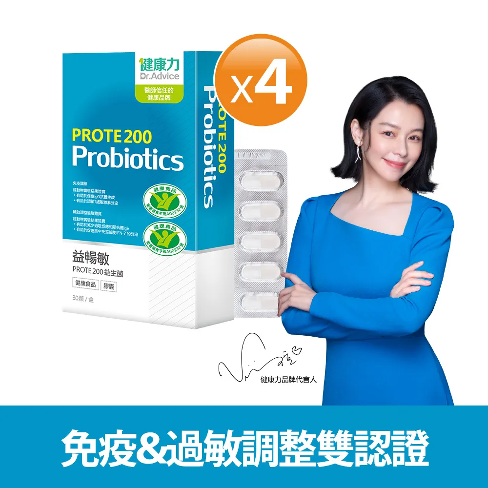 【健康力】益暢敏PROTE 200益生菌30顆x7盒_加贈1盒共8盒+漱立舒30入(冷藏配送/輔助調整過敏體質/免疫調節 歷史價格詳細信息