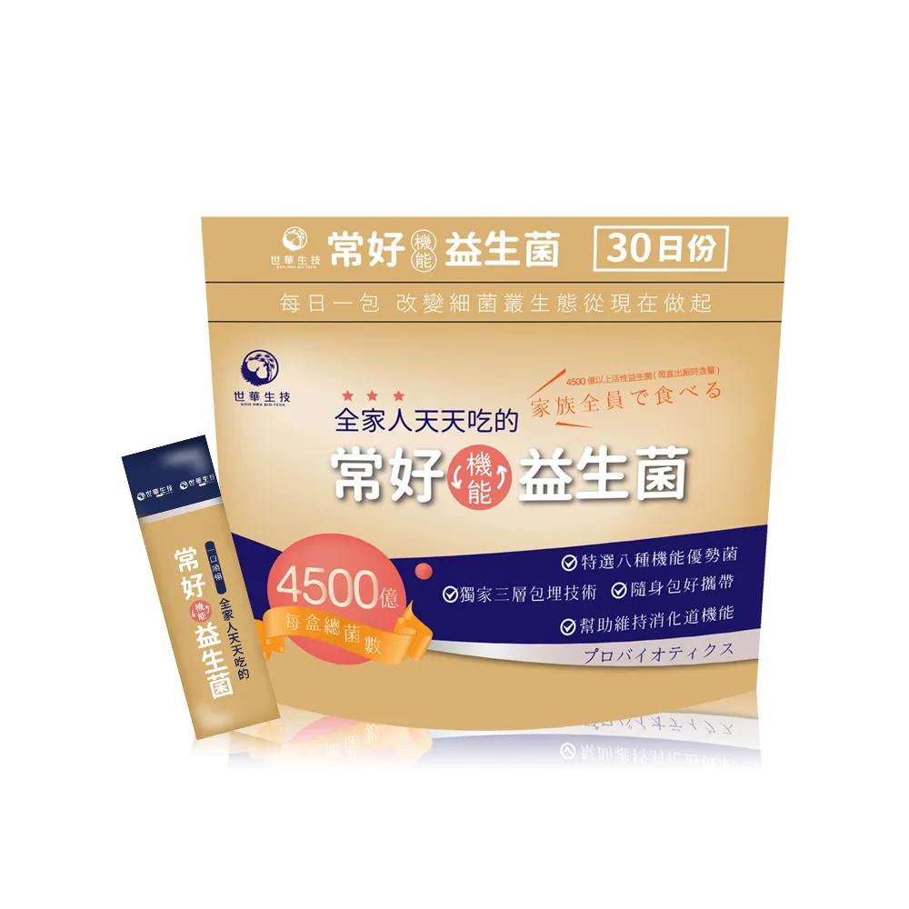 【世華生技】常好機能益生菌3袋(共90包) 歷史價格詳細信息