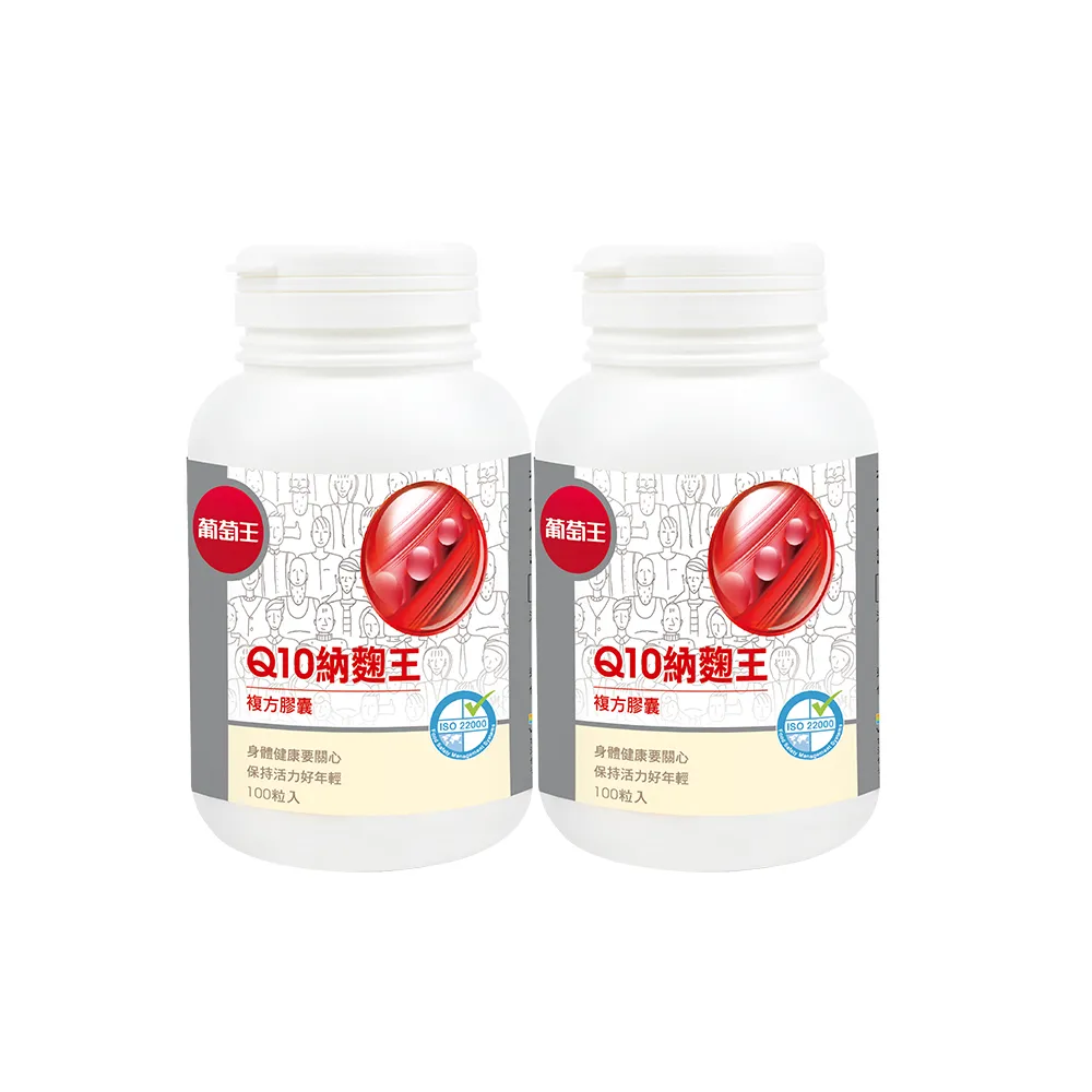 葡萄王 Q10納麴王 100粒(Q10 納豆 紅麴) x2 歷史價格詳細信息