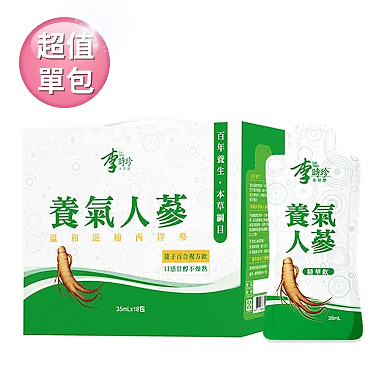 李時珍-養氣人蔘精華飲35mlX18入/盒買二送二  送金盞花葉黃素精華飲15ML*2 歷史價格詳細信息