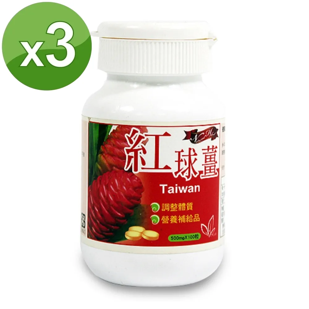 草本之家紅球薑精華100粒 歷史價格詳細信息